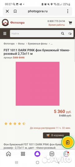 Фотофон fst dark pink 2.7211