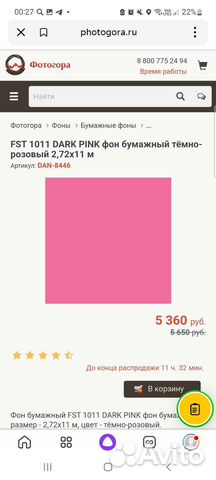 Фотофон fst dark pink 2.7211