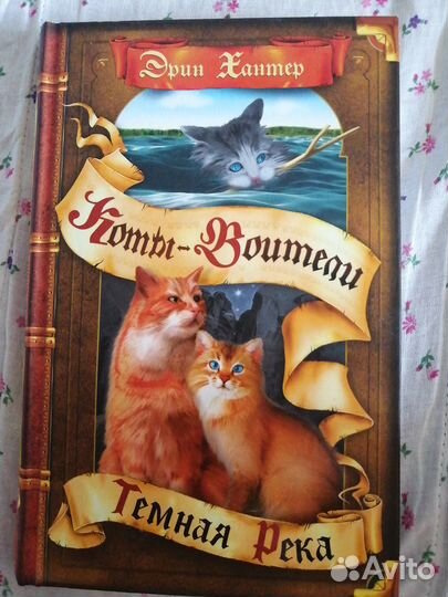 Коты воители от знак трех до долгое эхо