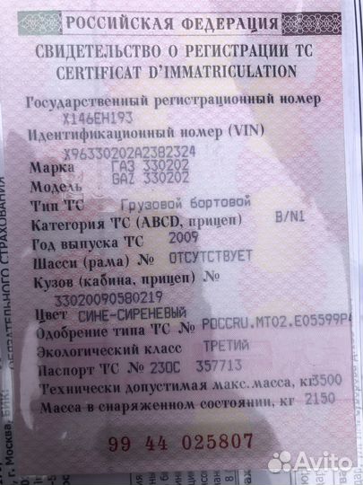 ГАЗ ГАЗель 3302, 2009