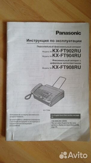 Факс Panasonic KX-ft908ru авто (Малазия)
