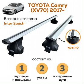 Багажник для Toyota Camry(Камри XV70) Spectr Крыло