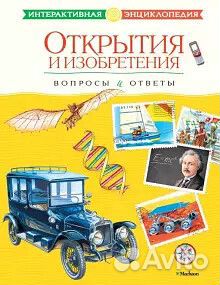 Открытия и изобретения. Вопросы и ответы