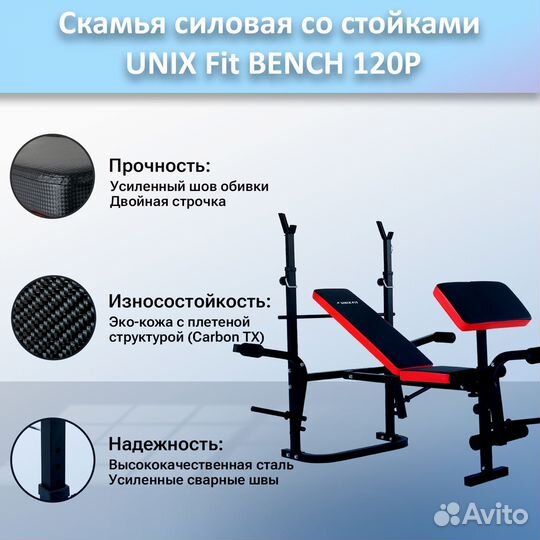 Скамья для жима unix Fit bench 120P арт.120р.281