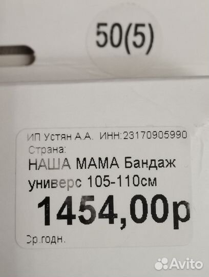 Бандаж для беременных новый