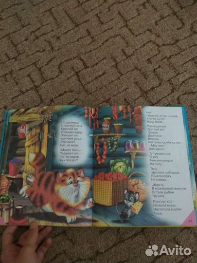 Книга для детей. Миша и его друзья