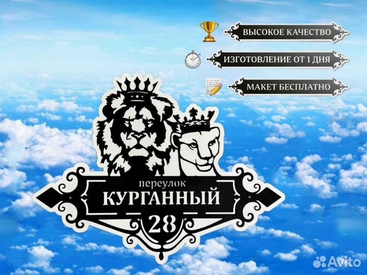 Адресная табличка металлическая