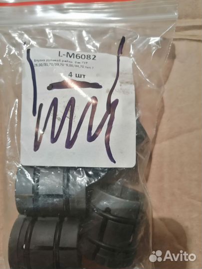 Втулка рулевой рейки без гур (разные 20шт)