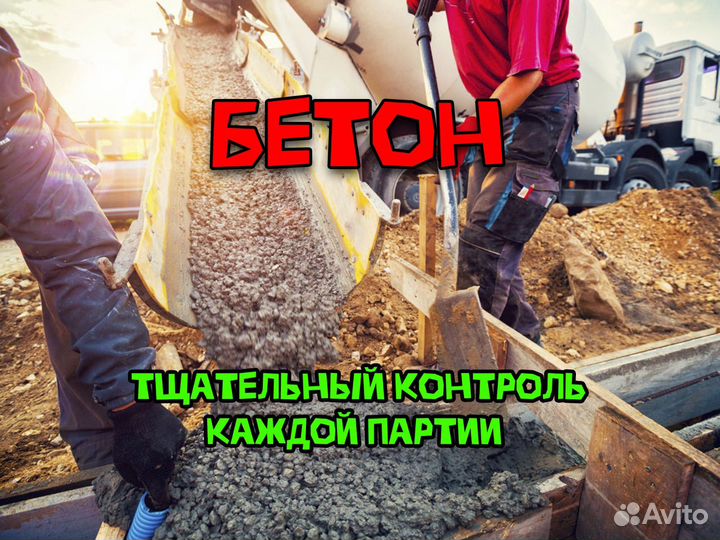 Бетон, бетононасос