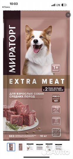 Корм для собак Мираторг 10 кг