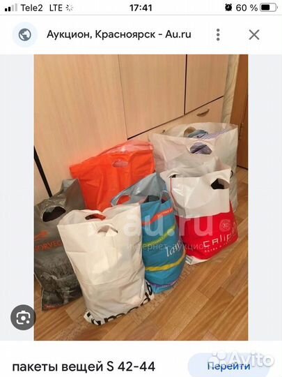 Вещи пакетом