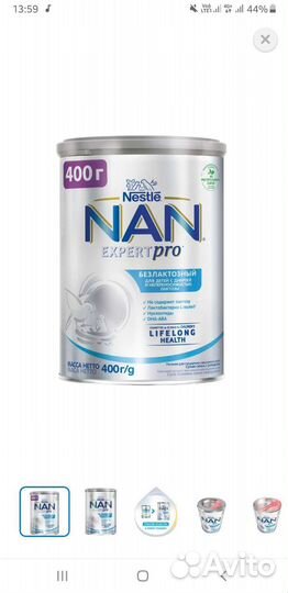 Смесь нан безлактозная