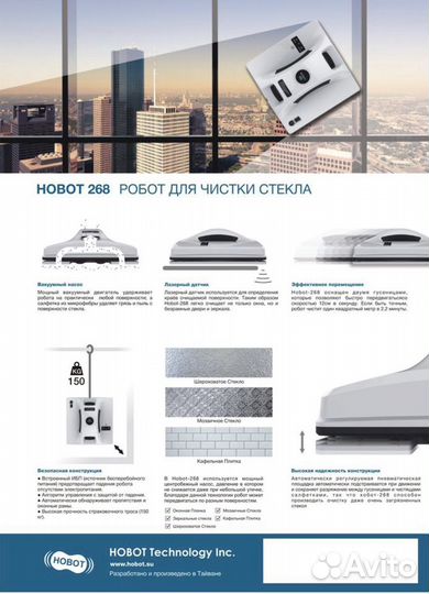 Робот мойщик окон Hobot 268