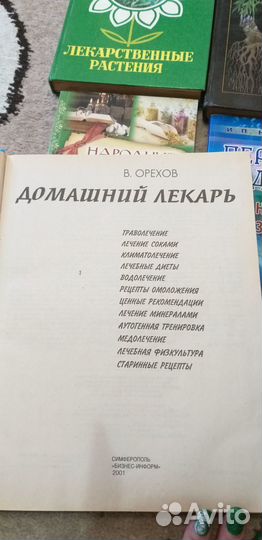 Книги по медицине и лекарственным травам