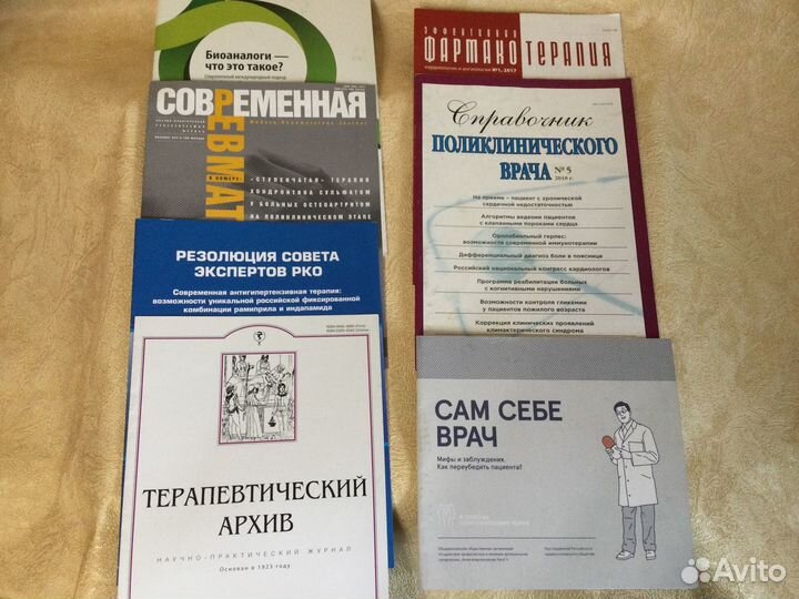 Медицинские журналы