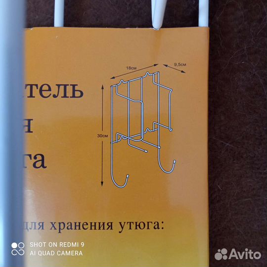 Держатель для утюга настенный