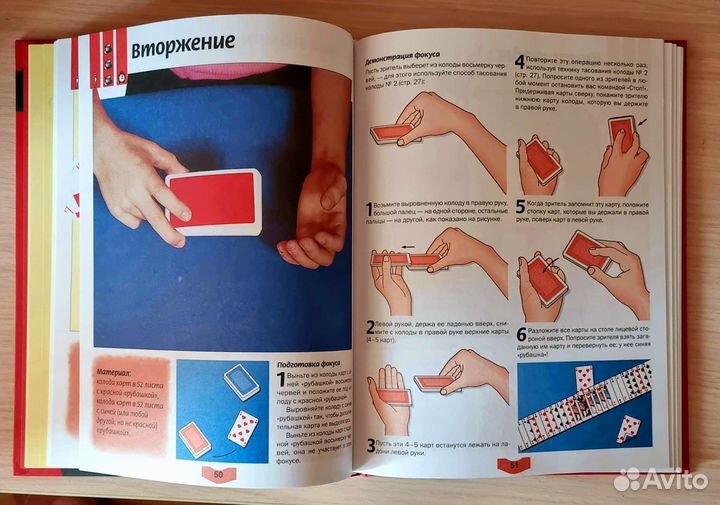 Книга фокусов