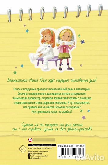 Пропажа среди звезд