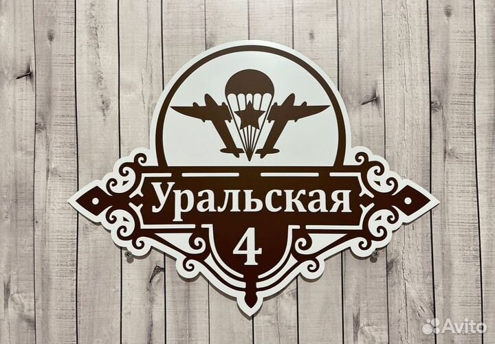 Вывеска на дом, адресная табличка