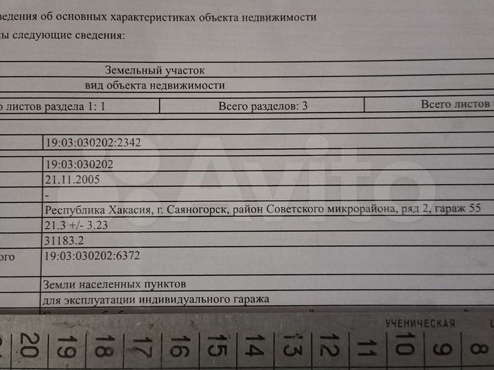 Гараж, 20 м²