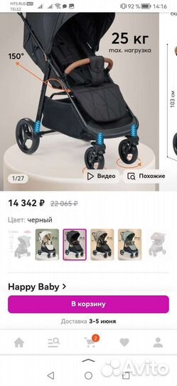 Прогулочная коляска happy baby ultima