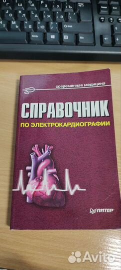 Справочник по электрокардиографии