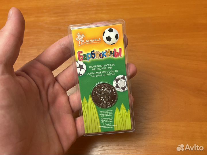 Барбоскины 25 рублей цветные