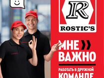 Уборщик Rostic's (Ростикс)