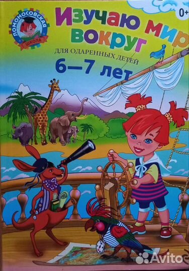 Учебные пособия для детей 6-7класс