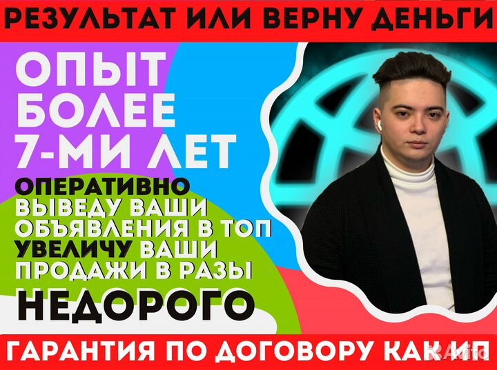 Авитолог / Услуги авитолога / Консультация Авито