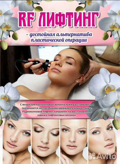 Rf-лифтинг, кавитация, вакуум на Ким-8