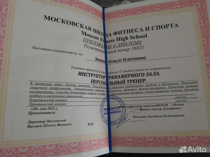 Фитнес тренер, онлайн фитнес тренер