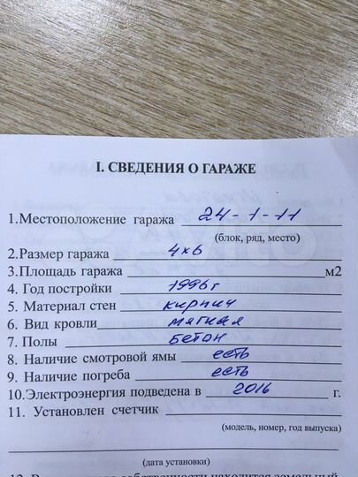 Гараж, 25 м²