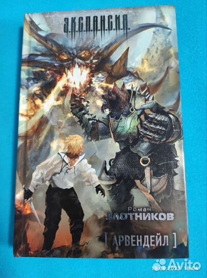 Книги Роман Злотников