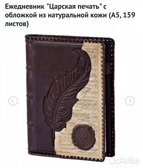 Ежедневник в кожаном переплете