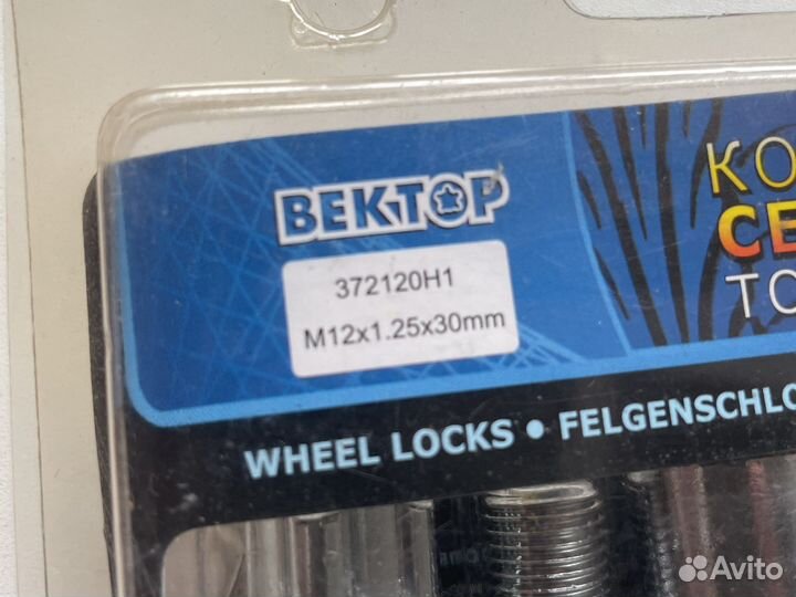 Колесные секретки