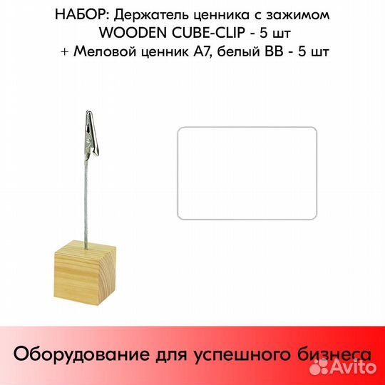 5 ценникодержателей + меловых ценников А7 белых