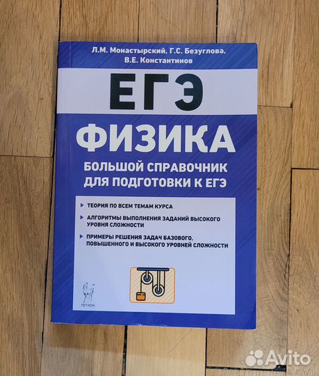 Физика Большой справочник для подготовки к егэ