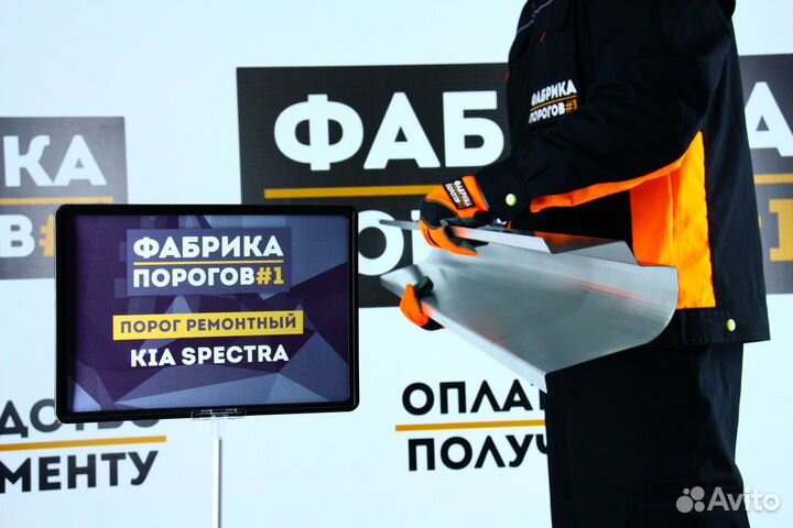 Порог Киа Спектра