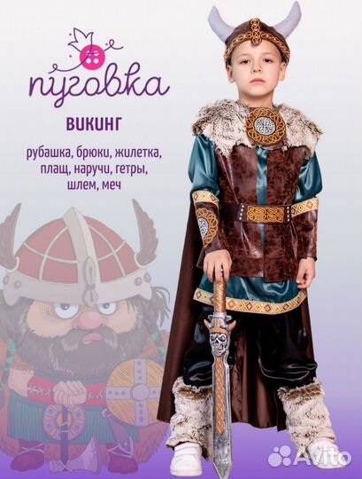 Костюм викинга