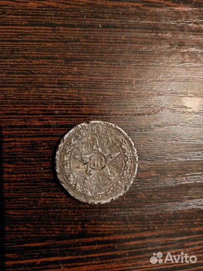 50 копеек РСФСР