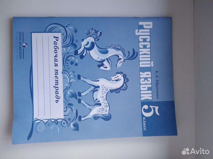 Рабочая тетрадь по русскому языку 5 класс