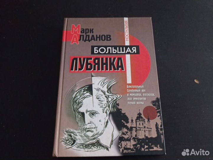 Марк Алданов