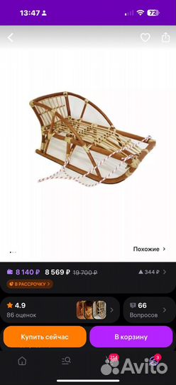 Санки из ротанга