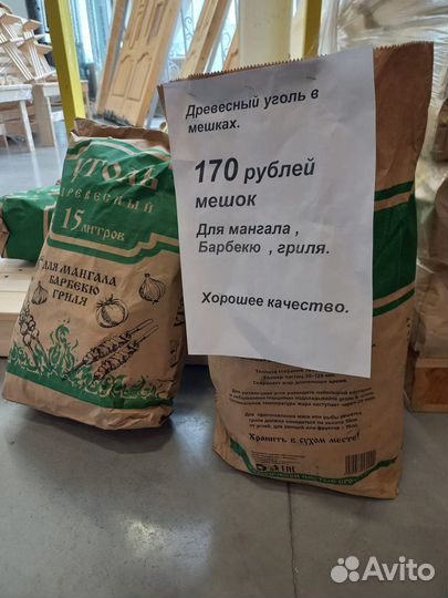 Уголь древесный в мешках
