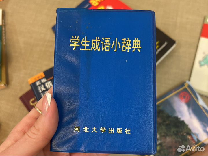 Китайский словарь пословиц