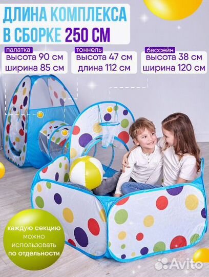 Детская палатка