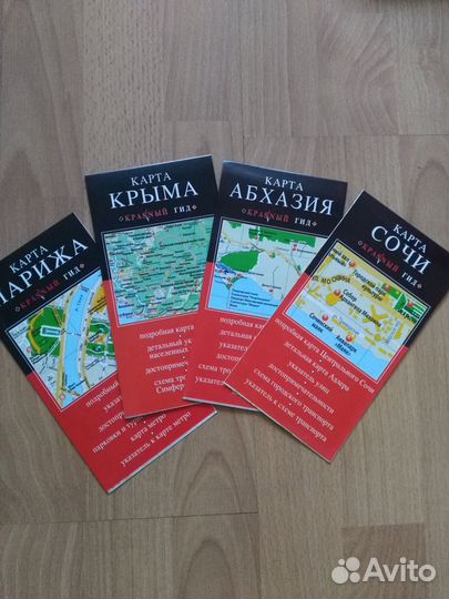 Путеводители