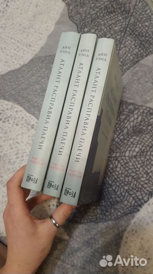 Айн Рэнд, Атлант расправил плечи, все 3 тома