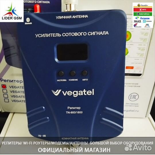 Репитер vegatel TN-900/1800 Антенны Nitsa-2F Nitsa